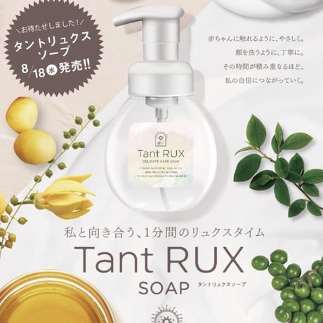 タントリュクス | STORES