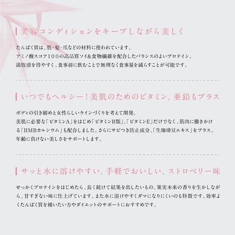 ソイプロテイン（イチゴ味）