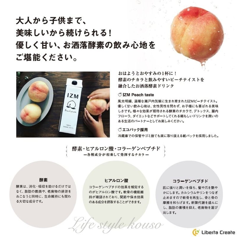 IZM酵素 ピーチ味 | antie