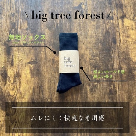 無地ソックス
