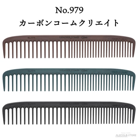 カーボンコーム クリエイト No.979 カットコーム（大荒 / 中荒）