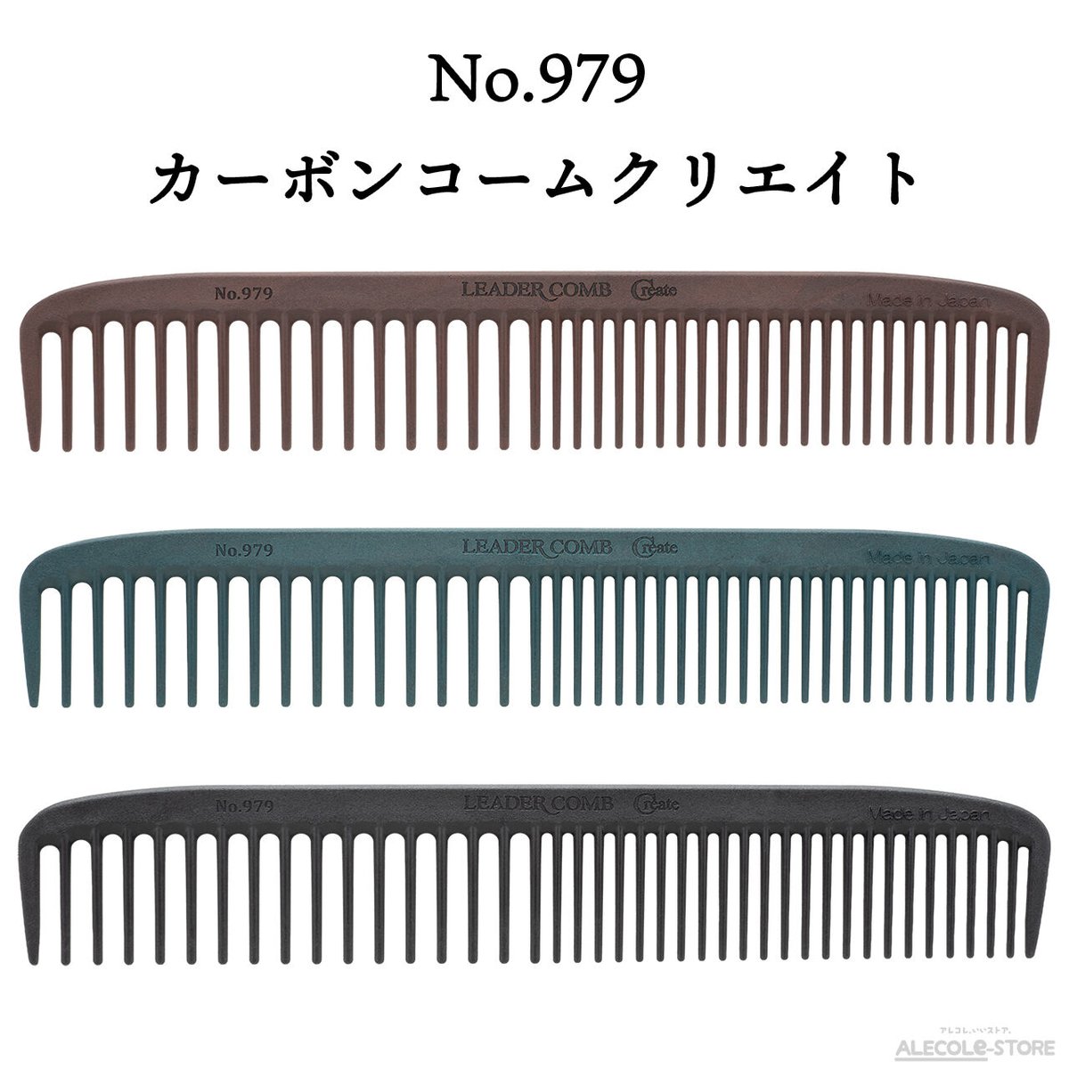 カーボンコーム クリエイト No.979 カットコーム（大荒 / 中荒