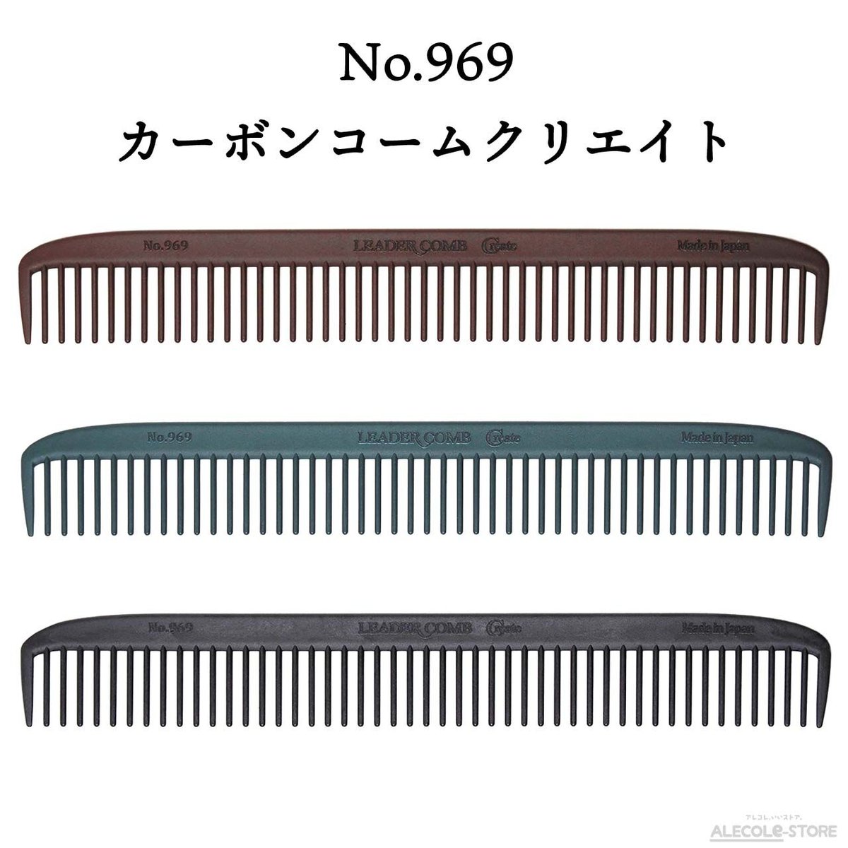 カーボンコームクリエイト No.969 カットコーム通し（中荒） | ALECOLe