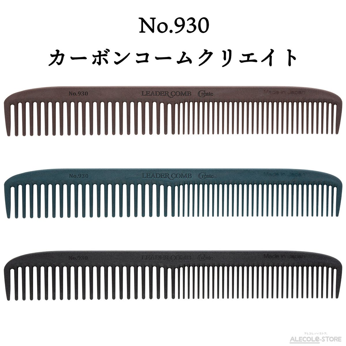 カーボンコーム クリエイト No.930 カットコーム（中荒／小荒