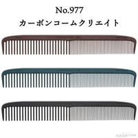 カーボンコーム クリエイト No.977 ロングカットコーム（大荒/中荒）