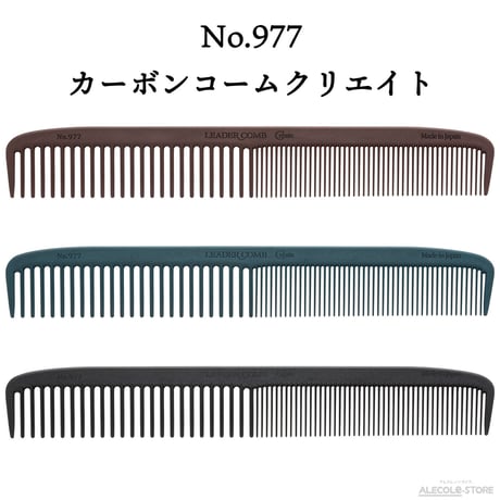 カーボンコーム クリエイト No.977 ロングカットコーム（大荒/中荒）