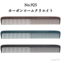 カーボンコーム クリエイト No.925 カットコーム スタンダード