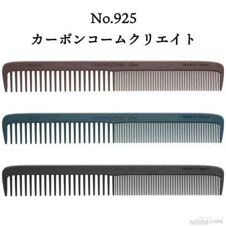 カーボンコーム クリエイト No.925 カットコーム スタンダード