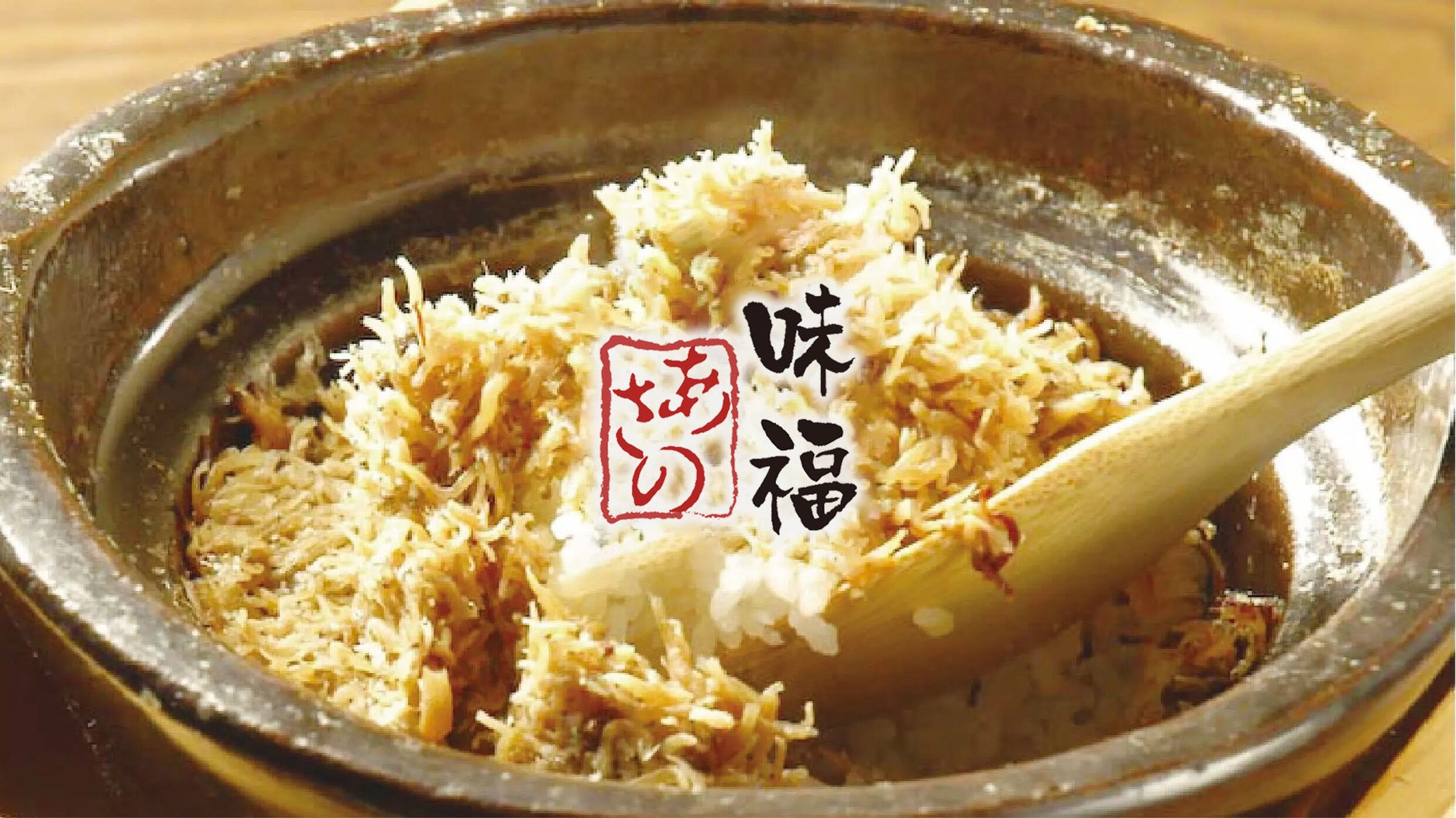 広尾 味福あさの オンラインストア