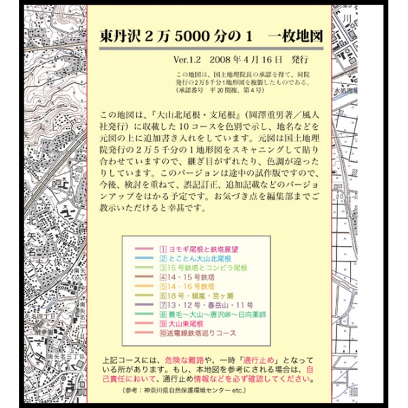 東丹沢 2万5000分の1/1万分の1 一枚地図 | 風人社オンラインショップ