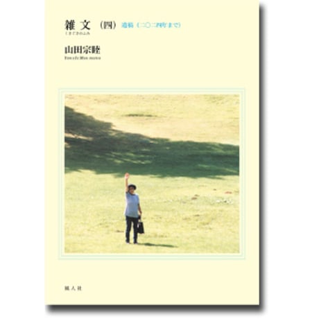 【裁断済み！】わかる日本書紀 ① 〜 ⑤ ＋2冊セット 日本書紀 | STORES