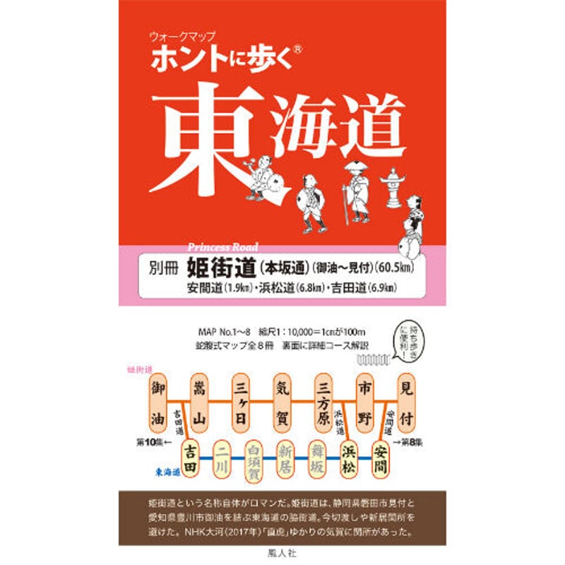 ホントに歩く東海道 20冊セット第1集-第17集別冊3冊美濃路 佐屋街道 姫街道 ホントに歩く東海道 第1集～第17集 ＋ 別冊 佐屋街道 （18