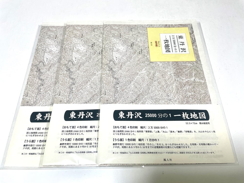 東丹沢 2万5000分の1/1万分の1 一枚地図 | 風人社オンラインショップ