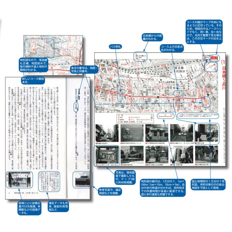 ホントに歩く東海道 別冊 佐屋街道（熱田＜宮＞～桑名）【白地