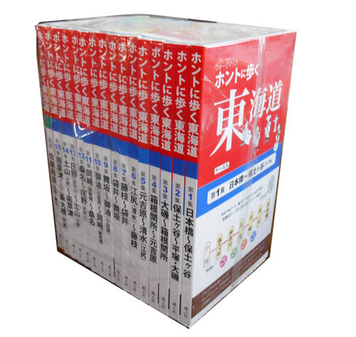 セット ホントに歩く東海道57次 17冊 10%OFF | 風人社オンラインショップ