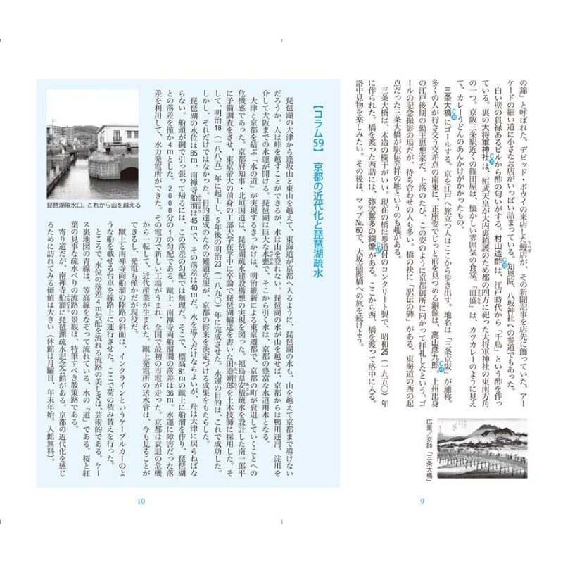 セット ホントに歩く東海道53次・57次+脇往還3街道 全20冊 10%OFF | 風