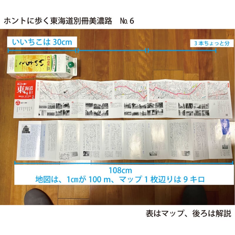 ホントに歩く東海道 別冊 美濃路(垂井～宮<熱田>) | 風人社