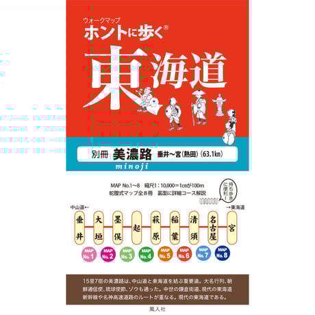 CATEGORY 東海道 | 風人社オンラインショップ