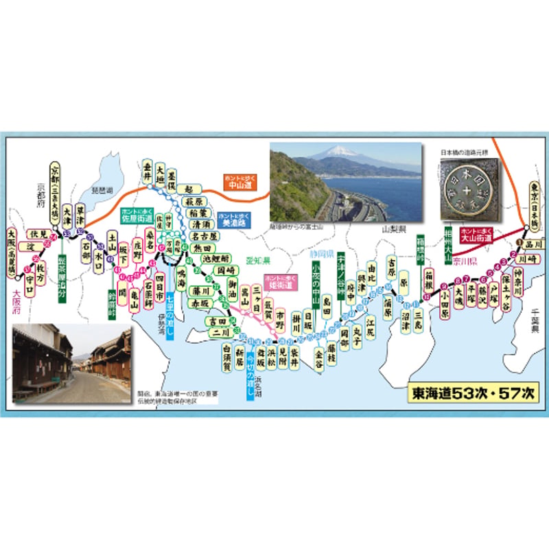 ホントに歩く東海道 新訂 第15集南草津～三条大橋/伏見 | 風人社
