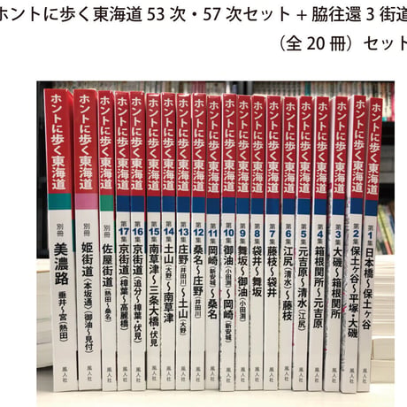 CATEGORY 東海道 | 風人社オンラインショップ