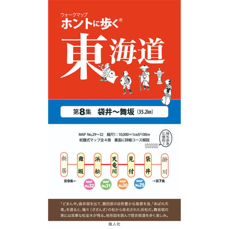 CATEGORY 東海道 | 風人社オンラインショップ