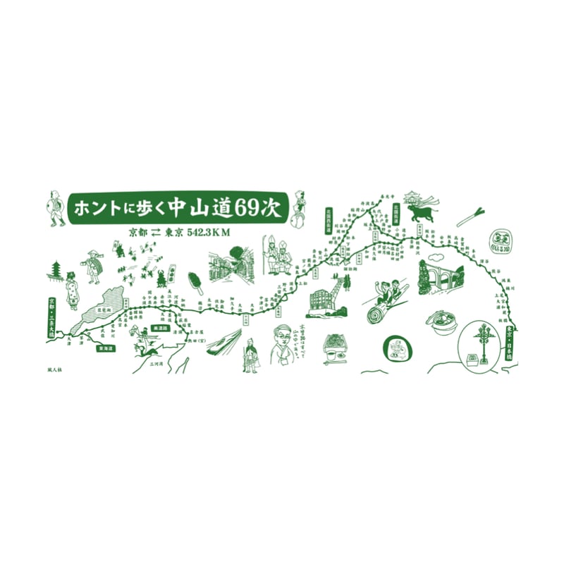 てぬぐい「ホントに歩く中山道69次」日英Ver.【ショップ限定価