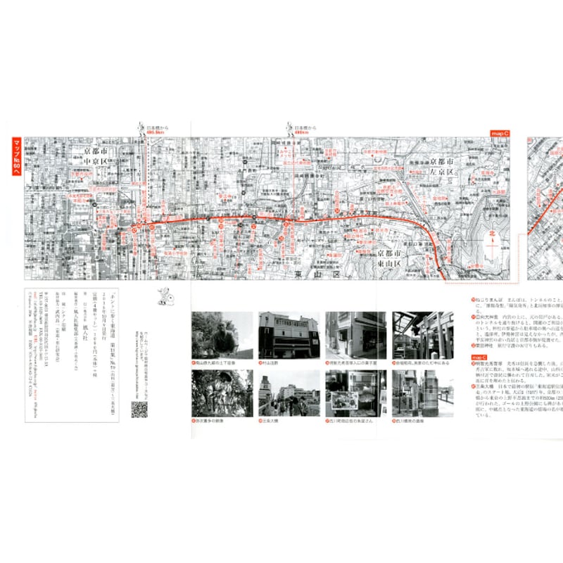 ホントに歩く東海道 新訂 第15集南草津～三条大橋/伏見 | 風人社