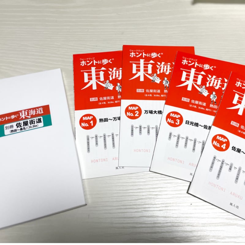 ホントに歩く東海道 20冊セット第1集-第17集別冊3冊美濃路 佐屋街道 姫街道 ホントに歩く東海道 20冊セット第1集-第17集別冊3冊