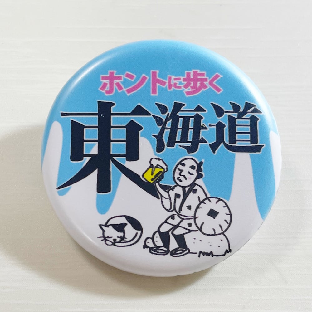 カルエゴ 缶バッジ 56点 缶バッジ「かき氷のイメージでビール」（はちべえ東海道） | 風