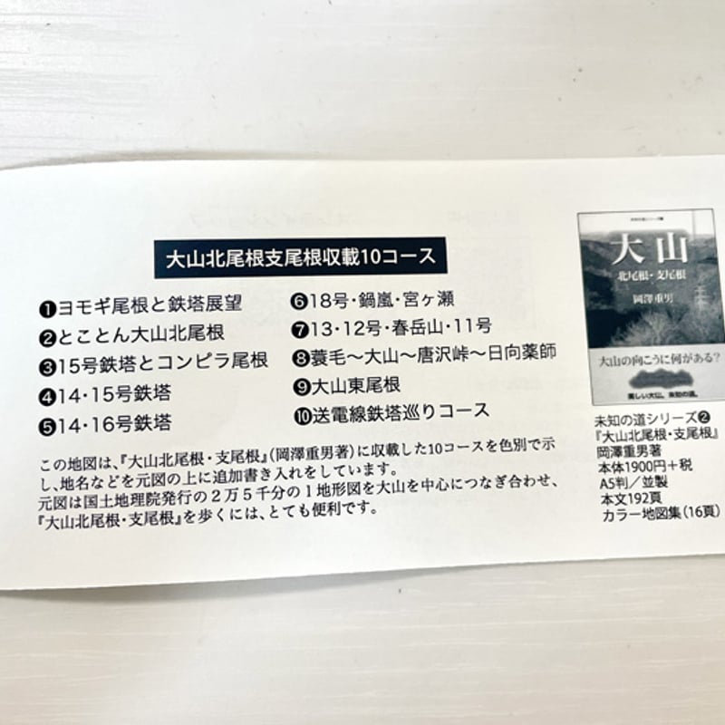 東丹沢 2万5000分の1/1万分の1 一枚地図 | 風人社オンラインショップ
