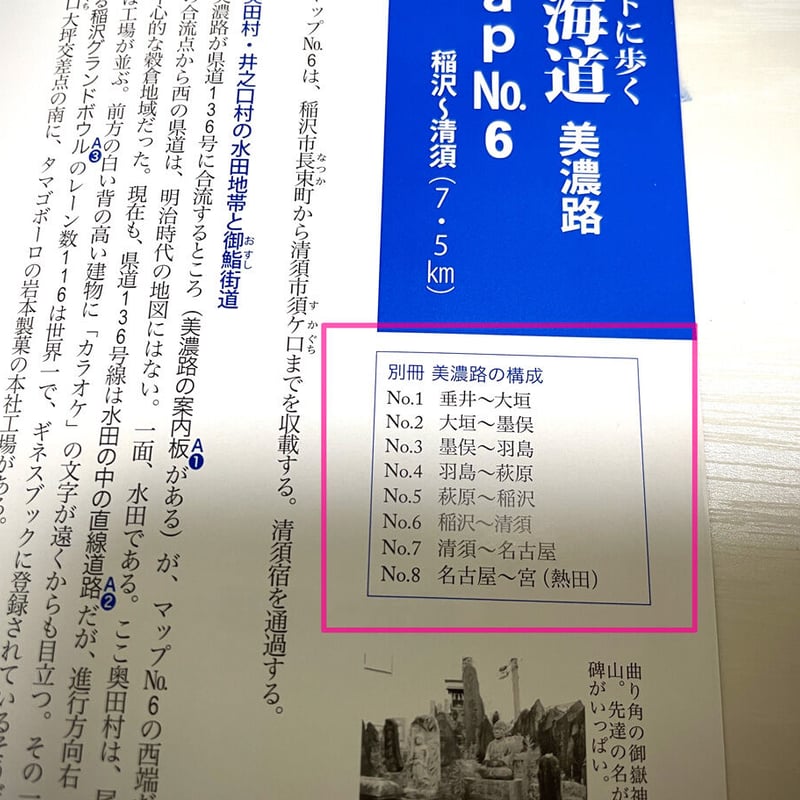 ホントに歩く東海道 別冊 美濃路(垂井～宮<熱田>) | 風人社オンライン