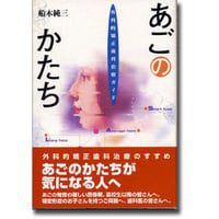あごのかたち 外科的矯正歯科治療ガイド