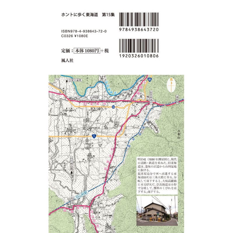 セット ホントに歩く東海道53次・57次+脇往還3街道 全20冊 10