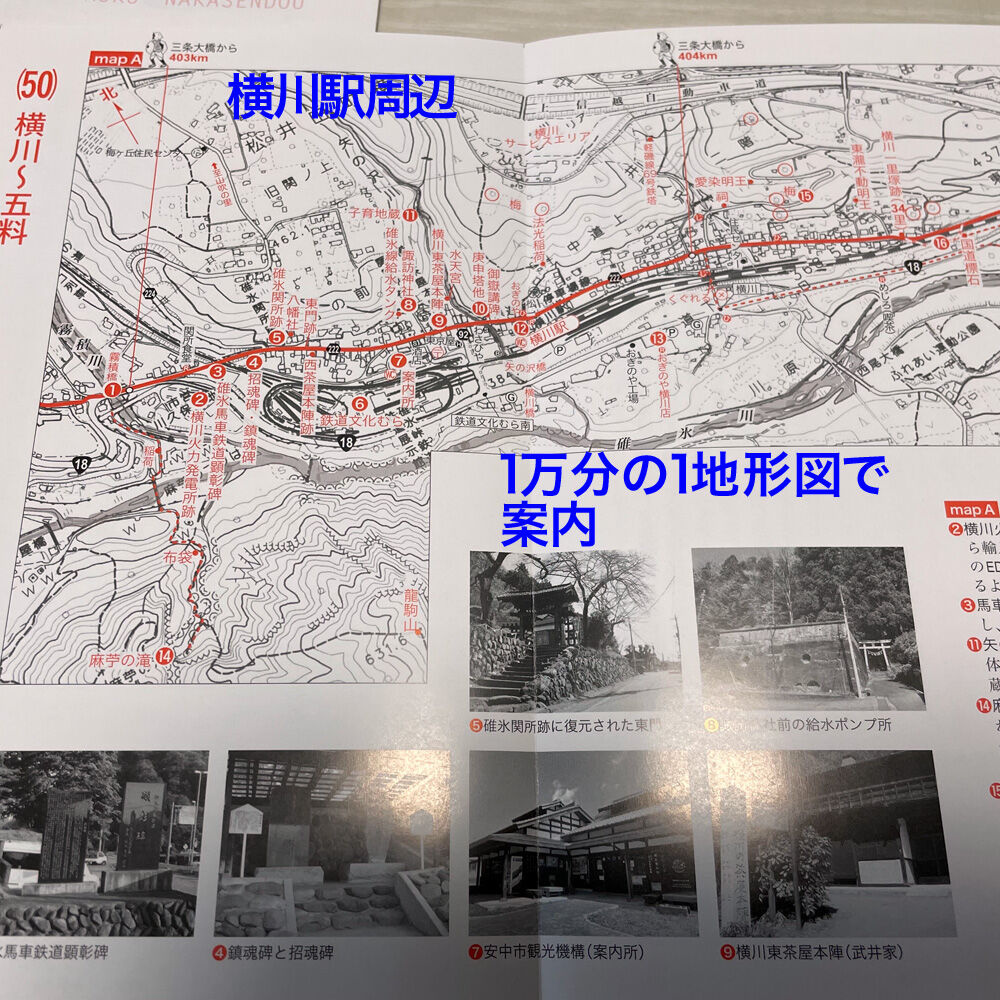 ホントに歩く中山道 第13集 碓氷峠〜安中（中宿）＋旧碓氷線