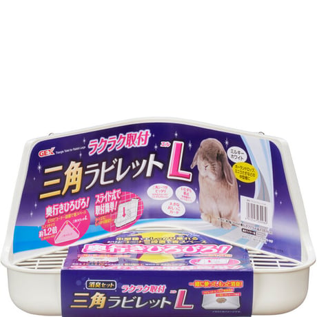 らくらく取付三角ラビレットL