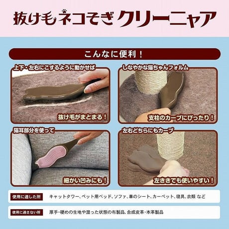 抜け毛ネコそぎクリーニャ