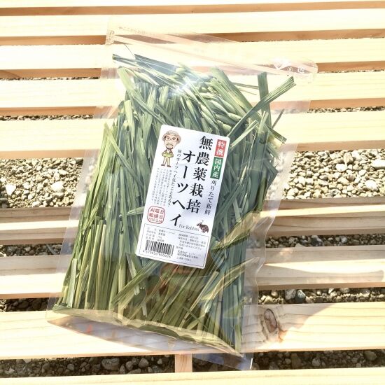 無農薬栽培オーツヘイ 70g | ネットショップ ラビットゆう