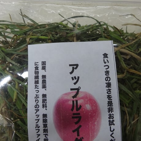 アップルライグラス　50g