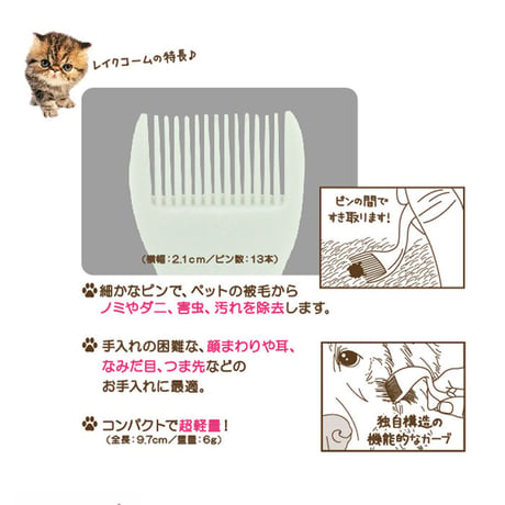 レイクコーム