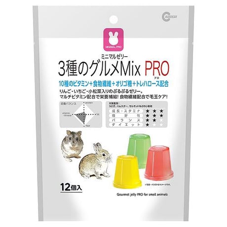 3種のグルメMixPRO