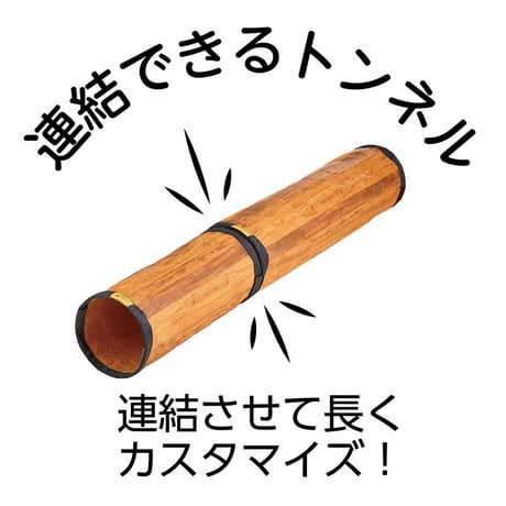 タフクラフト　ラビットトンネル　50cm
