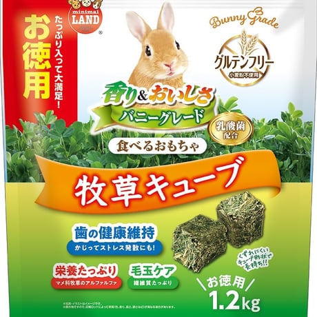 牧草キューブ お徳用 1.2kg