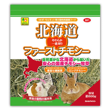 北海道ファーストチモシー　600ｇ