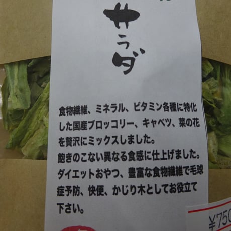 パリカリサラダ　50g