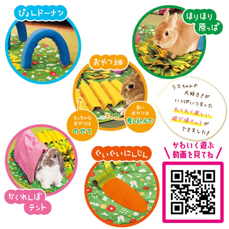 らびっとわくわくランド