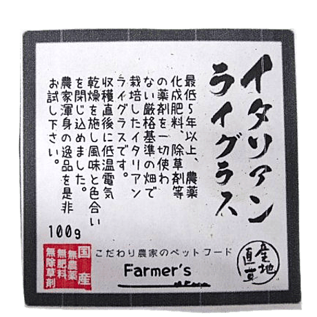 イタリアンライグラス 100g