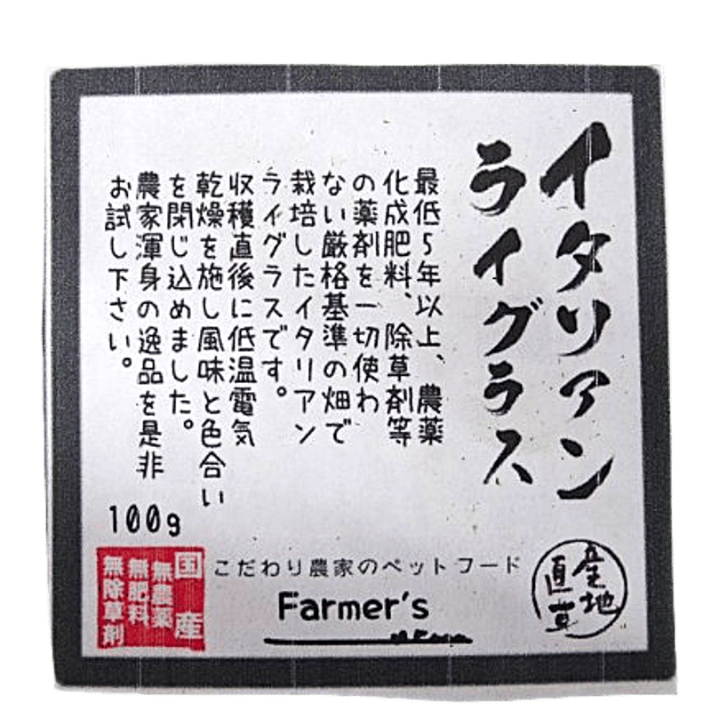 イタリアンライグラス 100g | ネットショップ ラビットゆう
