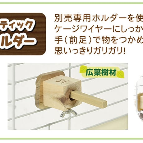 かじり木スティック　やわめ
