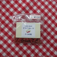 クコの実　お試しサイズ