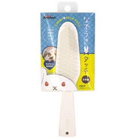 なでうさタッチ